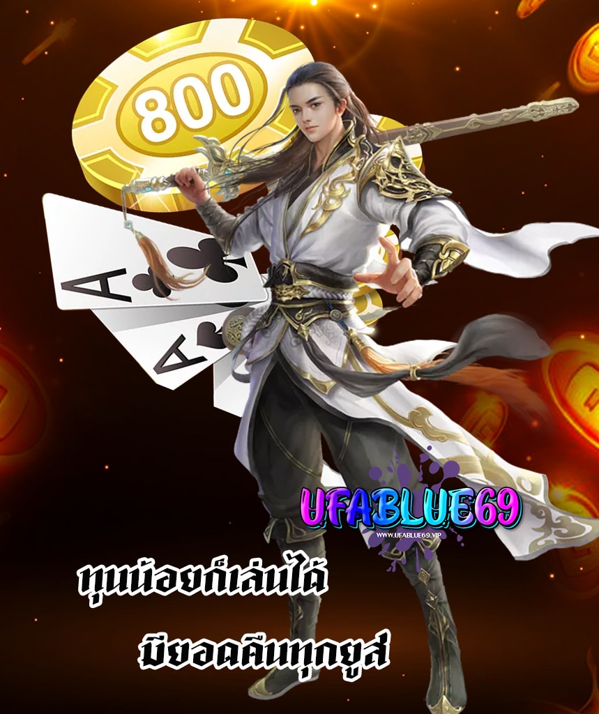 ufablue69 สมัครสมาชิก